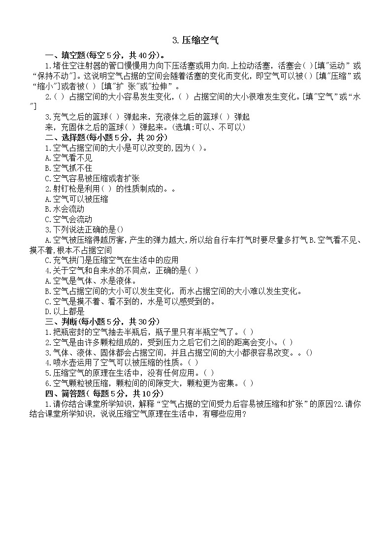 小学科学教科版三年级上册第二单元《空气》课堂检测题（共8课，附参考答案）03