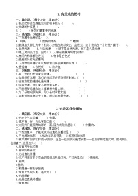 小学科学光综合与测试课后复习题