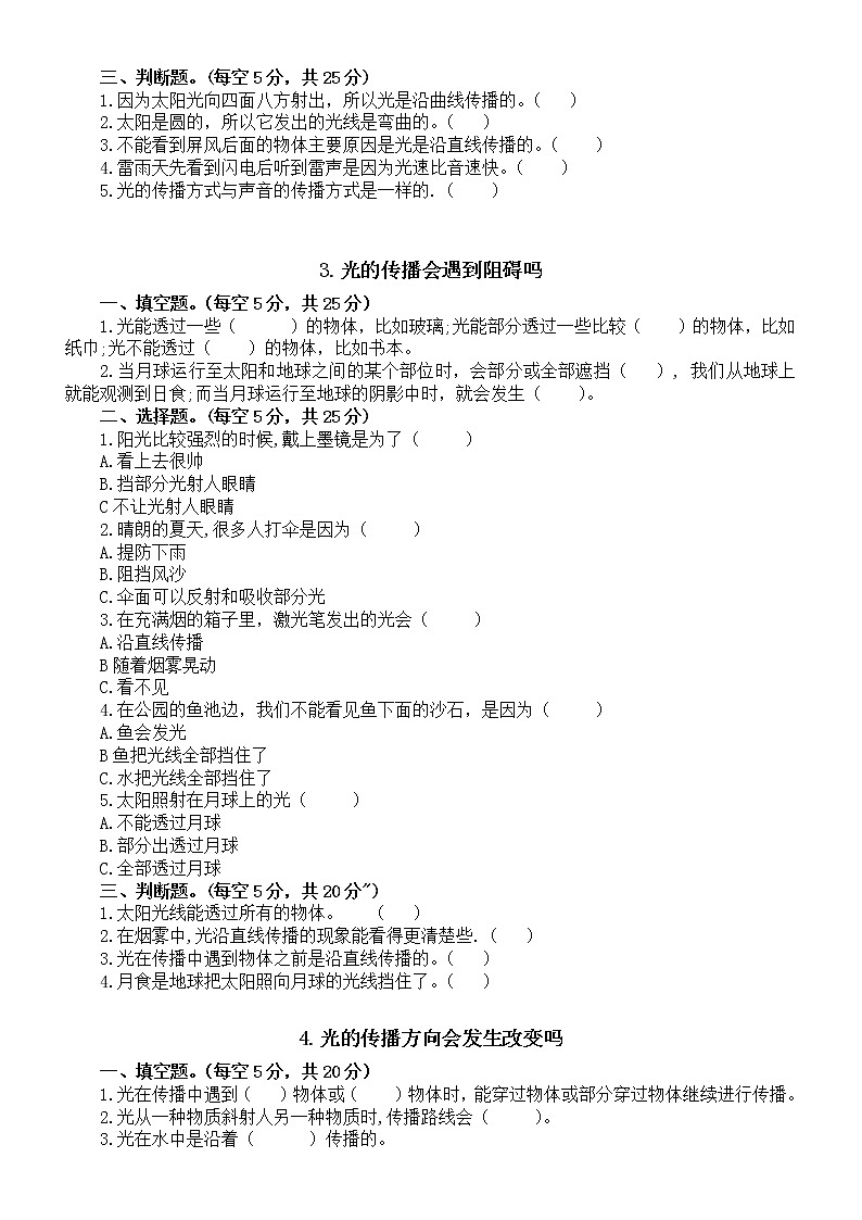 小学科学教科版五年级上册第一单元《光》课堂检测题（2021新版，共7课，附参考答案）02