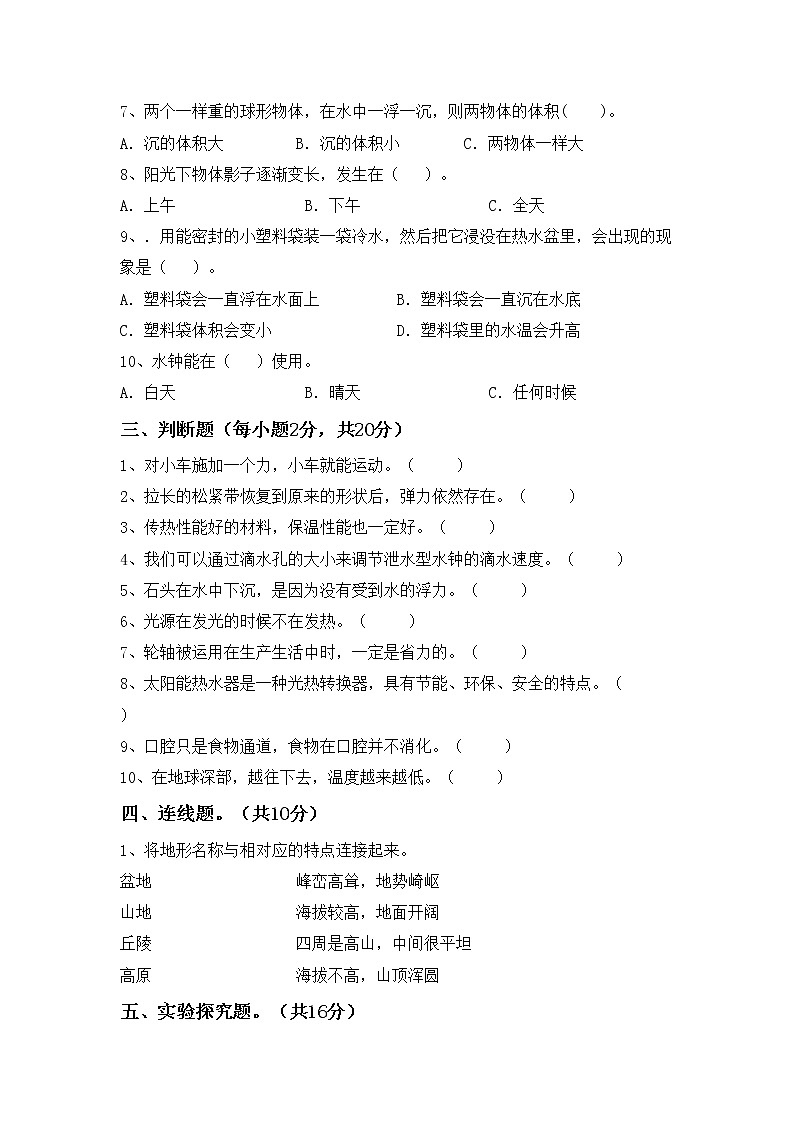 教科版五年级科学上册期末考试卷(新版)02