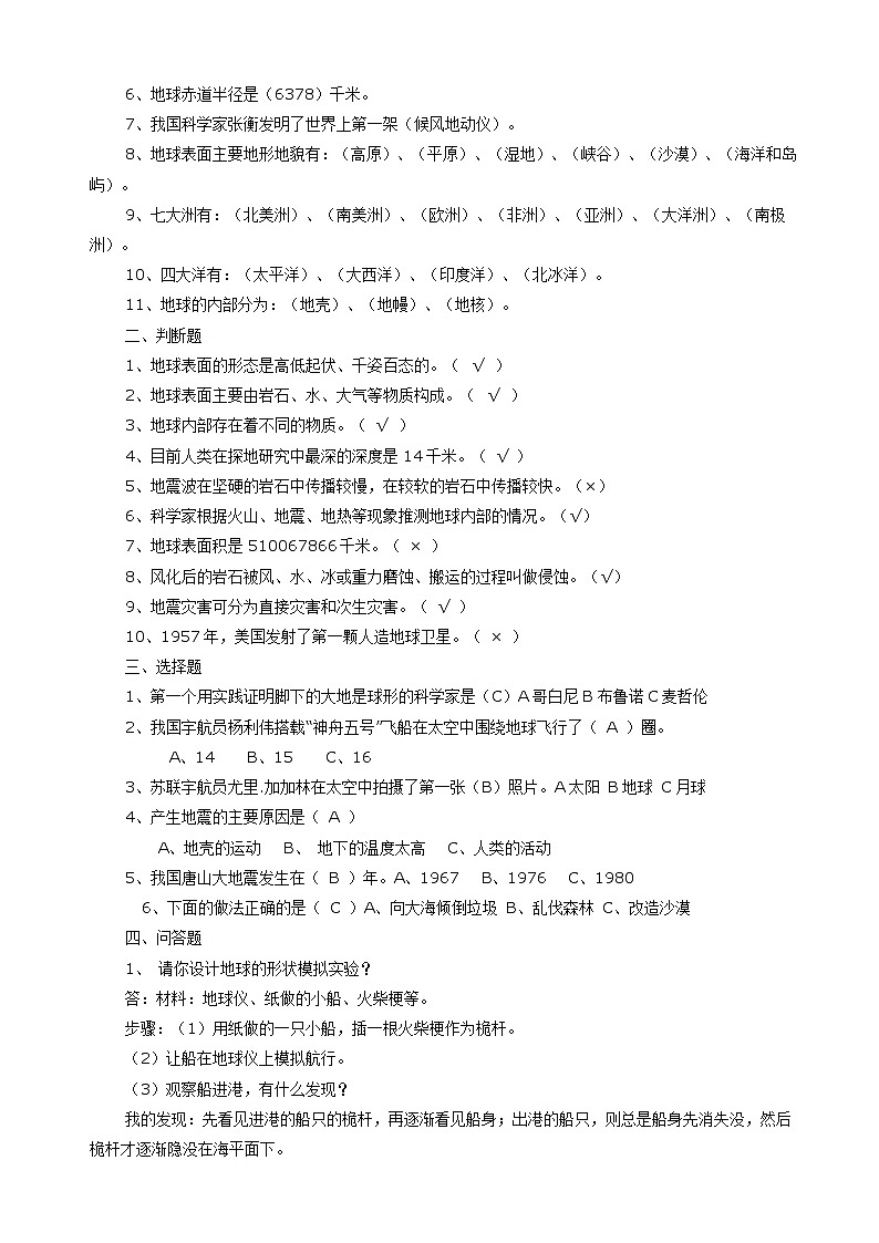 苏教版小学六年级科学上册期末质量检测试卷03