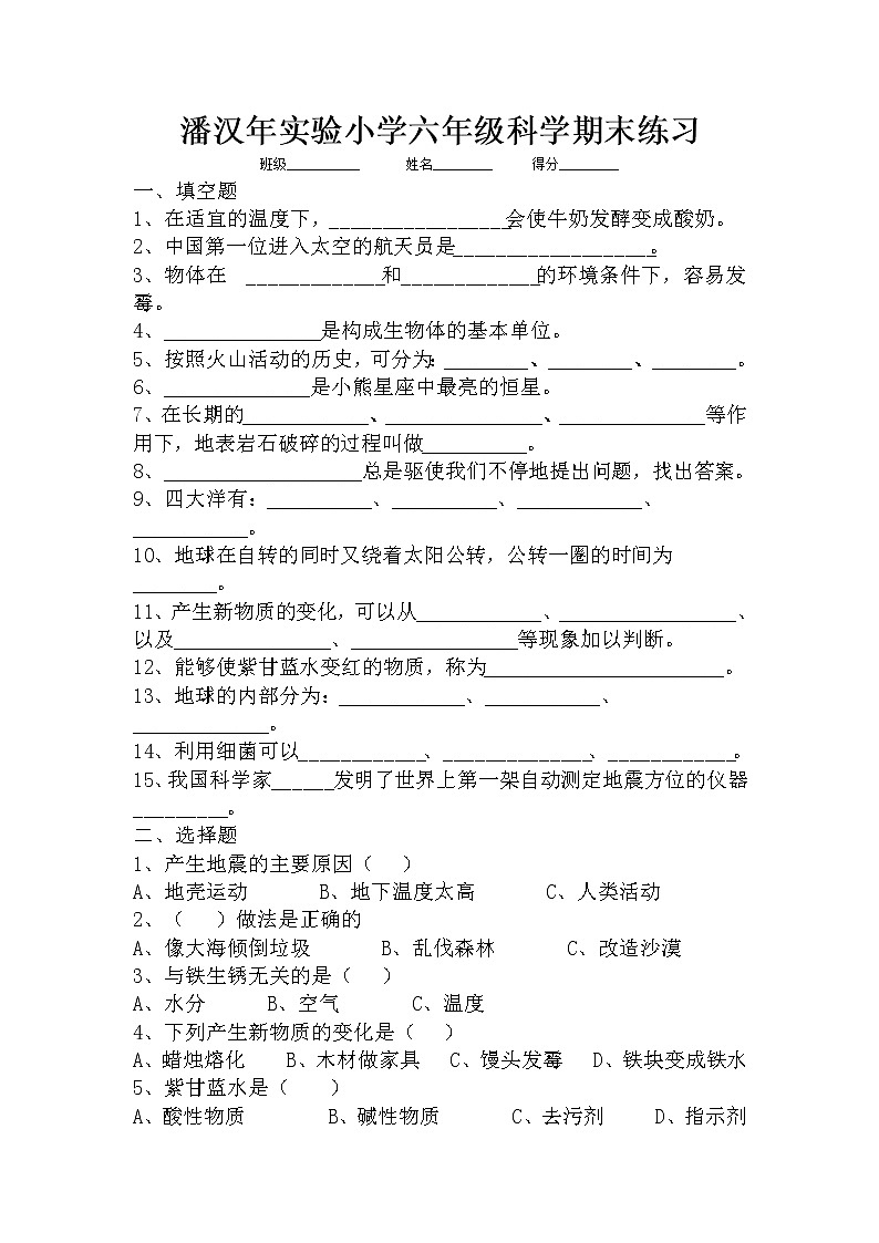 苏教版六年级科学上册期末试卷附知识点复习第1页