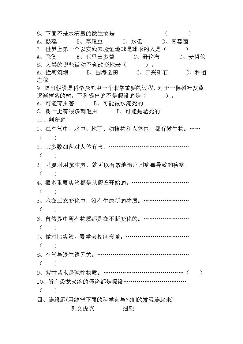 苏教版六年级科学上册期末试卷附知识点复习第2页