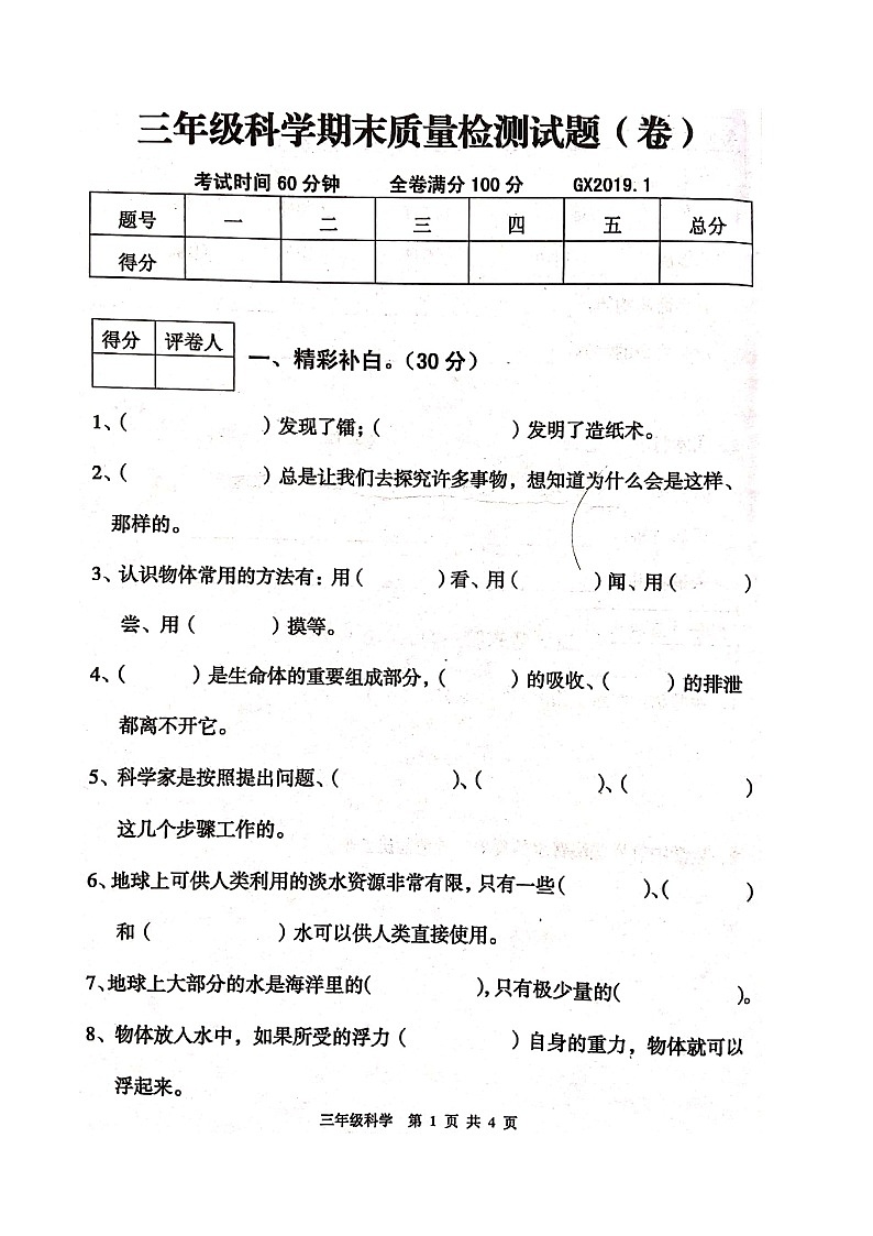 三年级上册科学试题-陕西省宝鸡市高新区期末质量检测试题（无答案清晰图片版）1-苏教版01