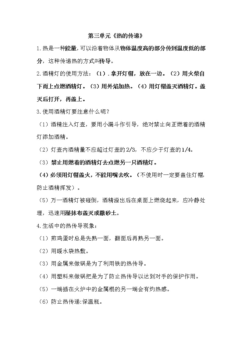 青岛版（六三制）科学五年级上册第三单元知识梳理01