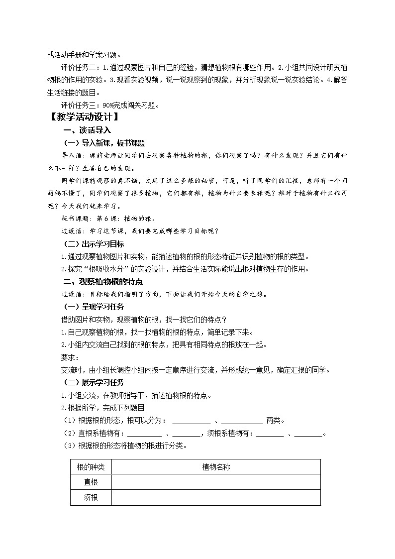 青岛版（六三制2017秋）三年级上册科学6 植物的根 教案第2页
