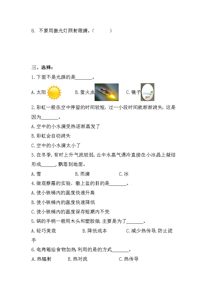 青岛版（六三制）五年级上册科学期中测试（A）第2页