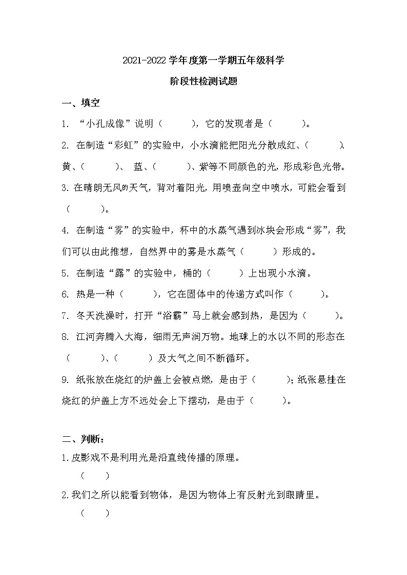 青岛版（六三制）五年级上册科学期中测试（C）01