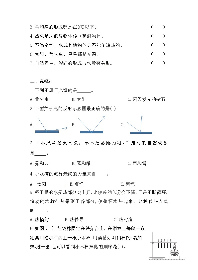 青岛版（六三制）五年级上册科学期中测试（C）02