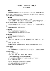 鄂教版三年级上册17 玩小车教案