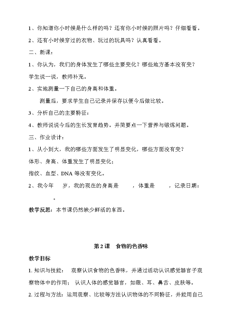 鄂教版小学三上科学课教案 (2)03