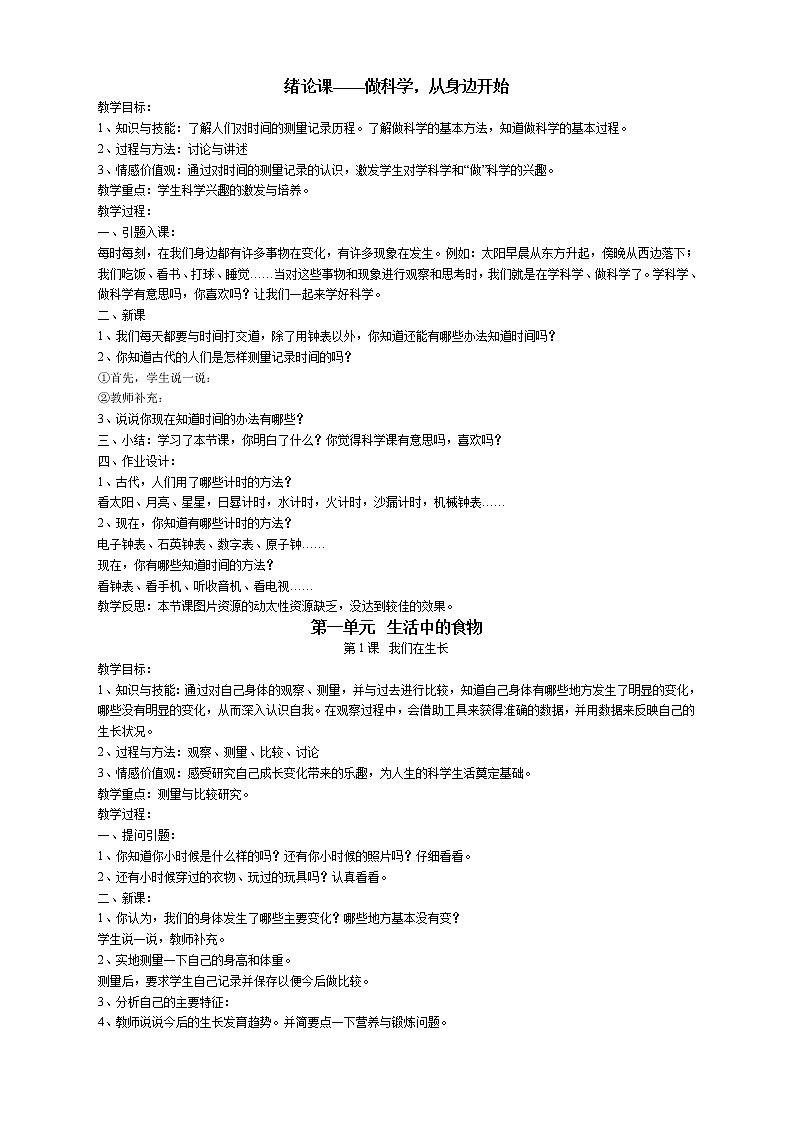 鄂教版小学三上科学课教案01