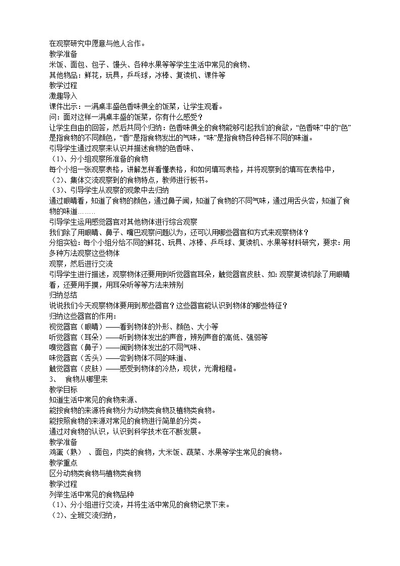 鄂教版小学三科学上全册教案DOC下载第2页