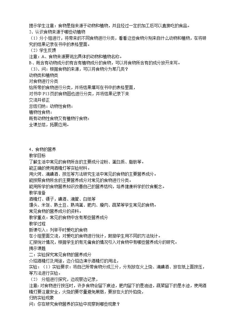 鄂教版小学三科学上全册教案DOC下载第3页