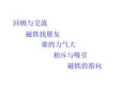 鄂教版小学科学三上《16磁铁玩具》PPT课件