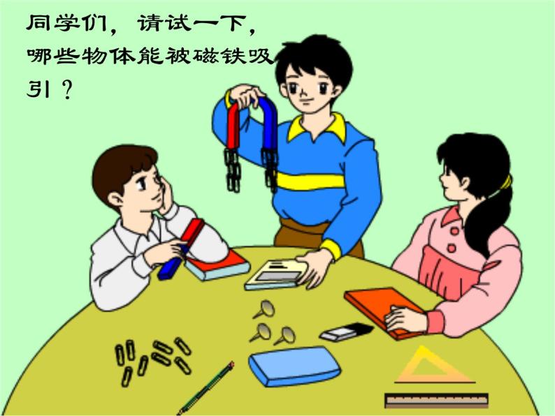 鄂教版小学科学三上《16磁铁玩具》PPT课件05