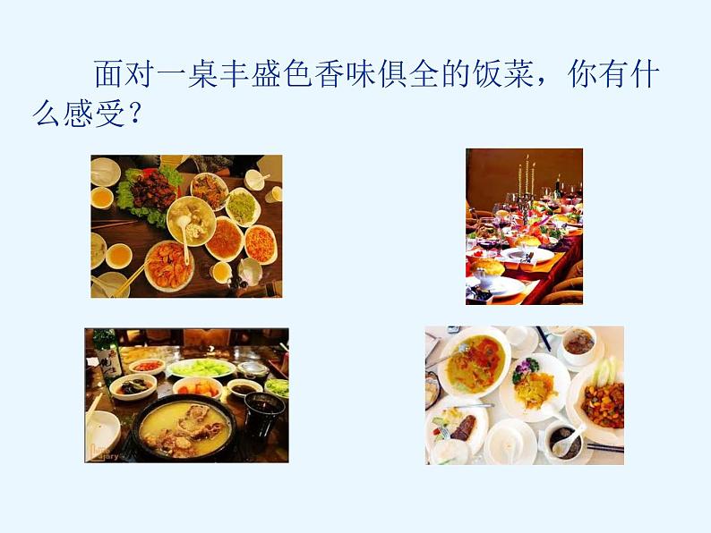 （鄂教版）三年级科学上册课件 食物的色香味 2第2页