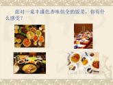 鄂教版小学科学三上《2食物的色香味》PPT课件 (2)(2)