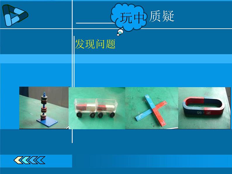 鄂教版小学科学三上《17玩小车》PPT课件03