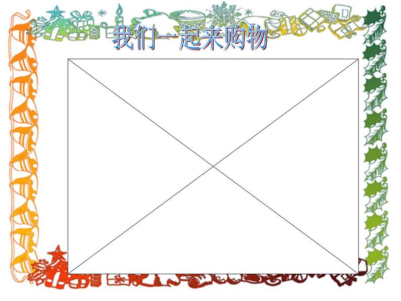 （鄂教版）三年级科学上册课件 食物的色香味 1第2页