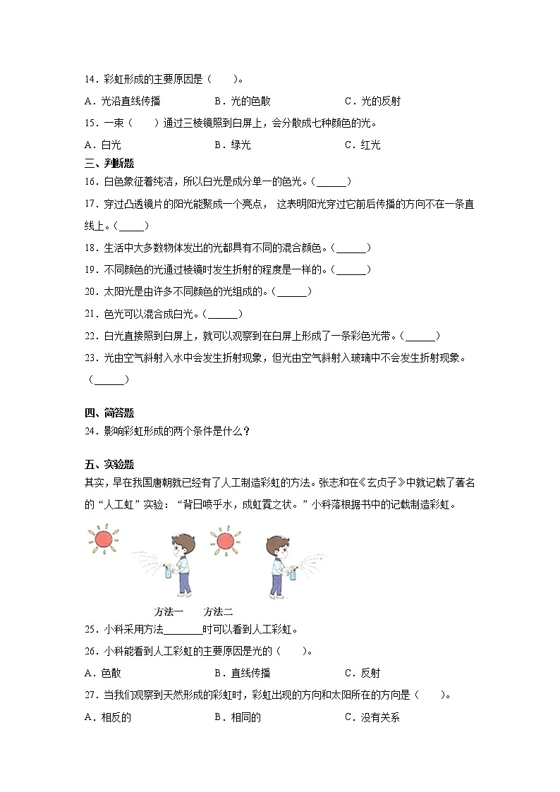 教科版（2017秋）五年级上册1.5《认识棱镜》同步练习（含答案）02