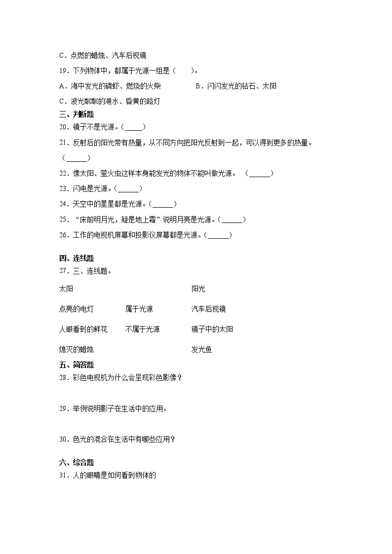 教科版（2017秋） 五年级上册1.1《有关光的思考》同步练习（含答案）第2页