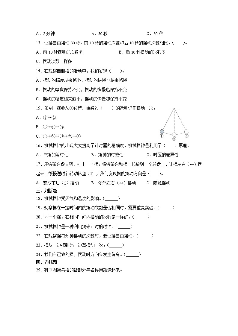 教科版（2017秋） 五年级上册3.4 机械摆钟 同步练习  （含答案）第2页