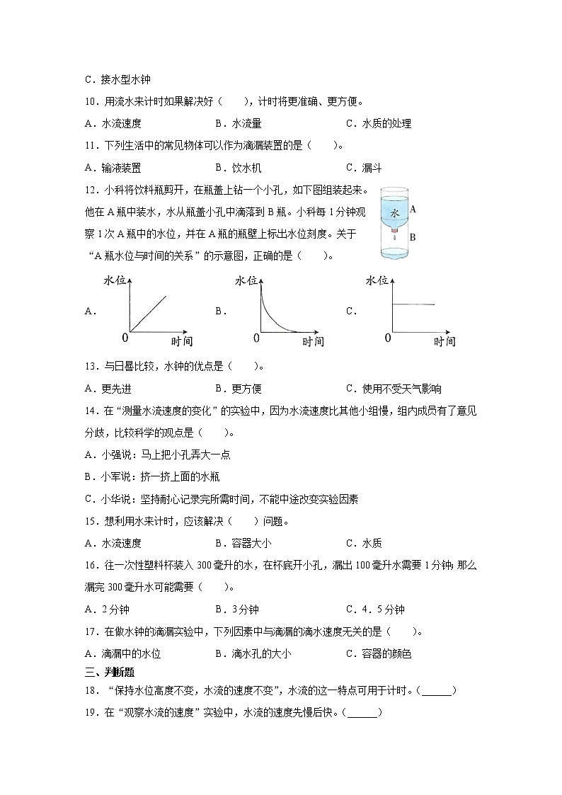 教科版（2017秋） 五年级上册 3.2 用水计量时间  同步练习 （含答案）02