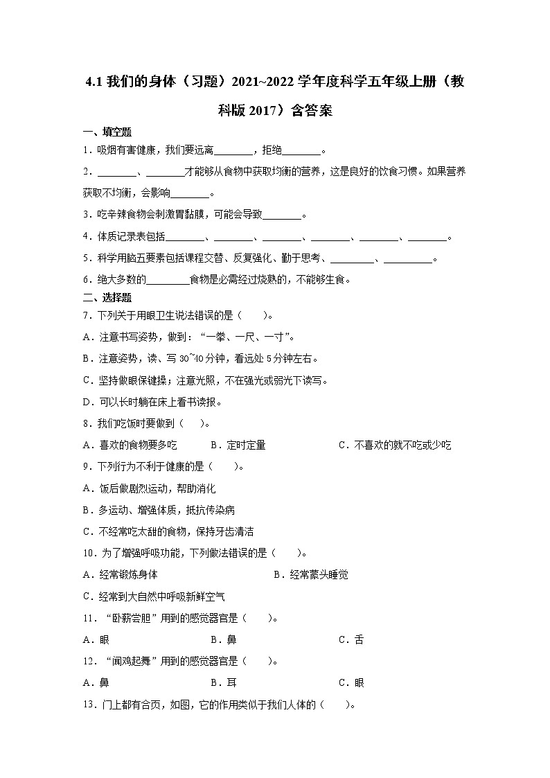 （教科版2017）科学五年级上册4.1我们的身体（习题）含答案01