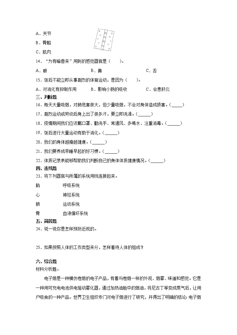（教科版2017）科学五年级上册4.1我们的身体（习题）含答案02