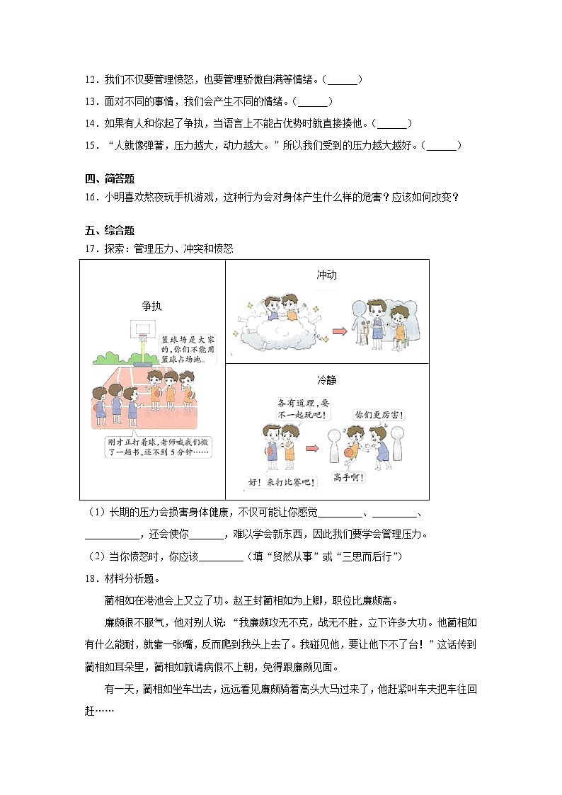（教科版2017）科学五年级上册4.6学会管理和控制自己习题（含答案）第2页