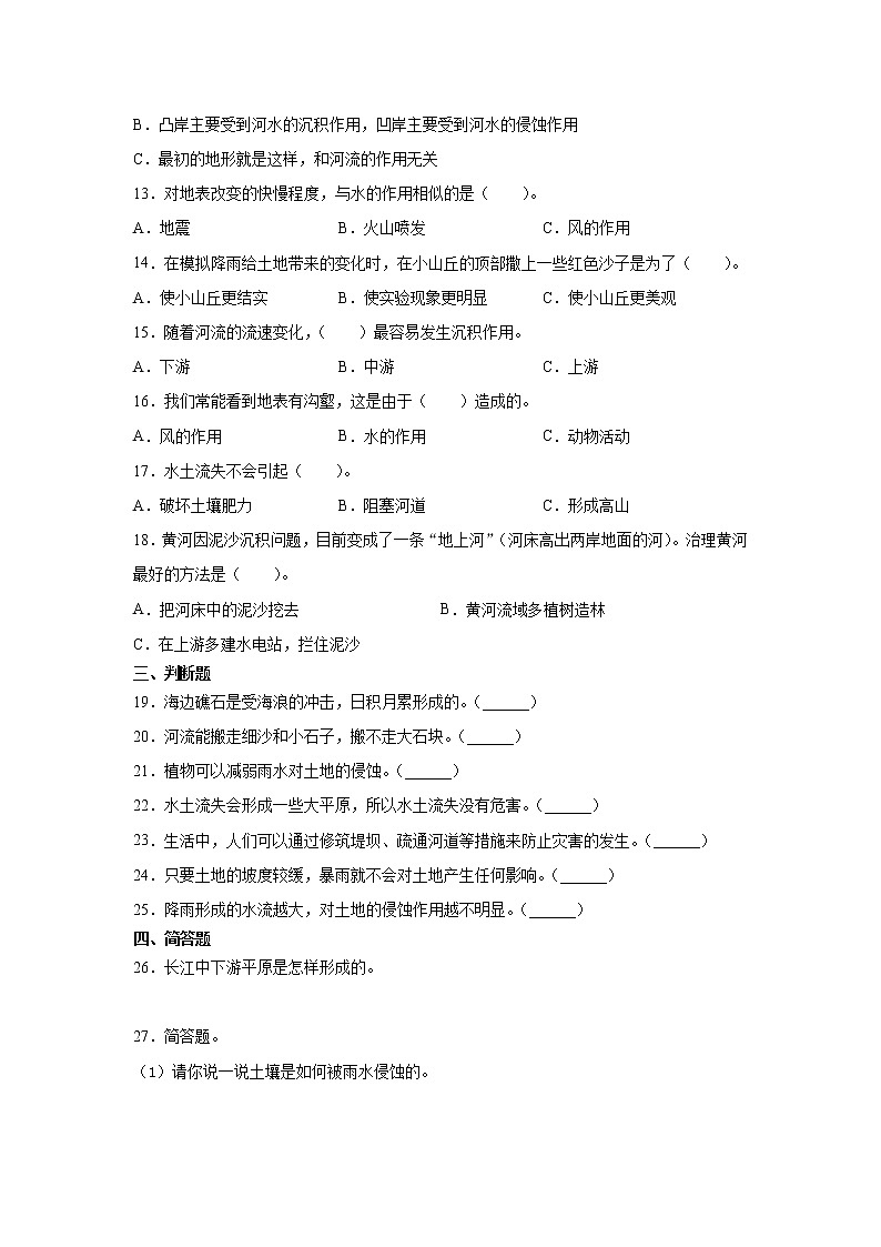 教科版（2017秋） 五年级上册2.6《水的作用》同步练习（含答案）第2页