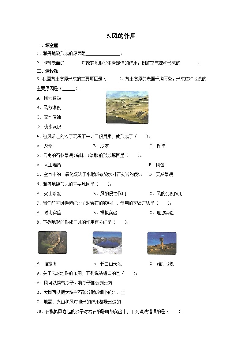 教科版（2017秋） 五年级上册2.5《风的作用》同步练习（含答案）第1页