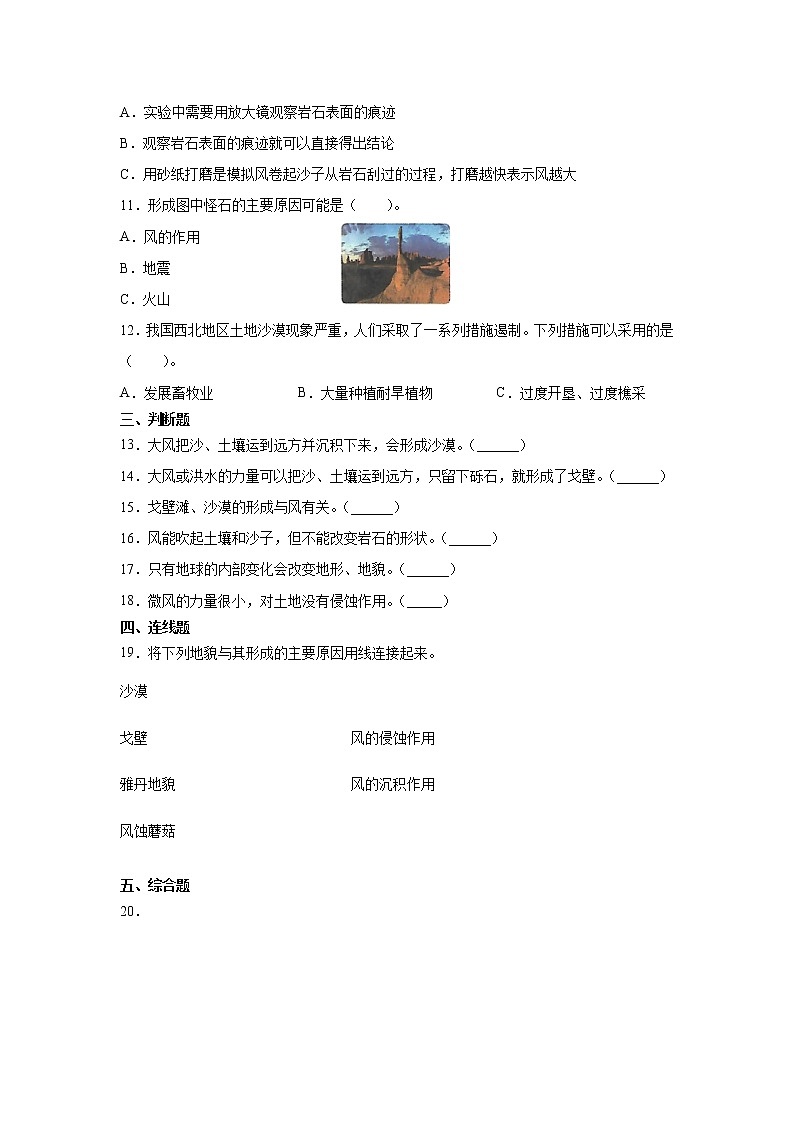 教科版（2017秋） 五年级上册2.5《风的作用》同步练习（含答案）第2页