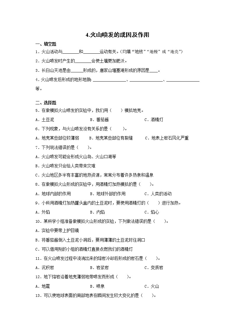 教科版（2017秋） 五年级上册2.4《火山喷发的成因及其作用》同步练习（含答案）01
