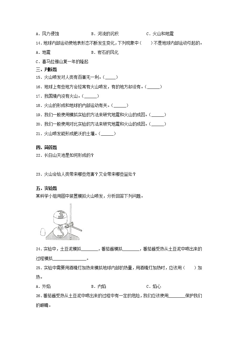 教科版（2017秋） 五年级上册2.4《火山喷发的成因及其作用》同步练习（含答案）02