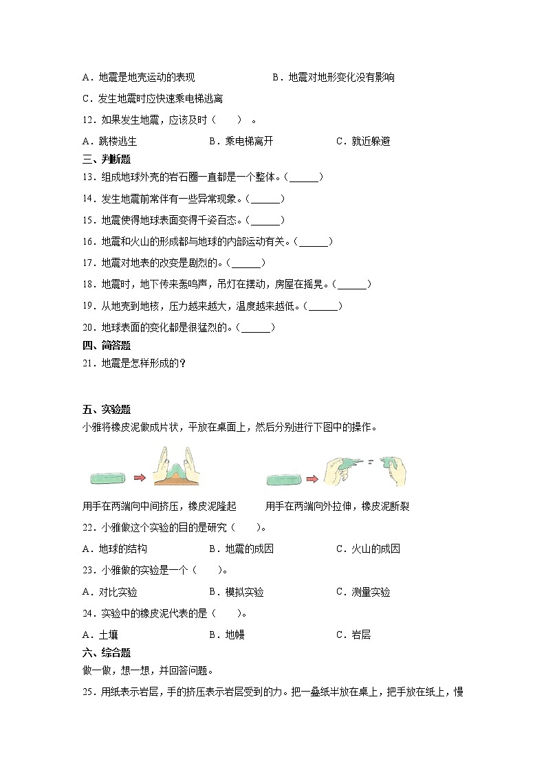 教科版（2017秋） 五年级上册2.3《地震的成因及其作用》同步练习（含答案）第2页