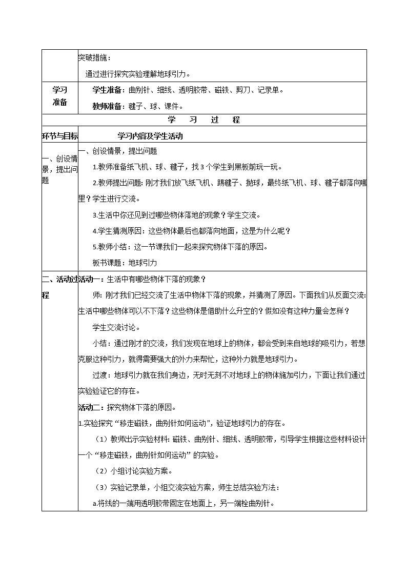 青岛版（六三制）五年级上册科学《12.地球引力》教案02