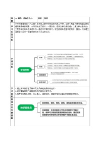 科学划伤、擦伤怎么办精品教案及反思