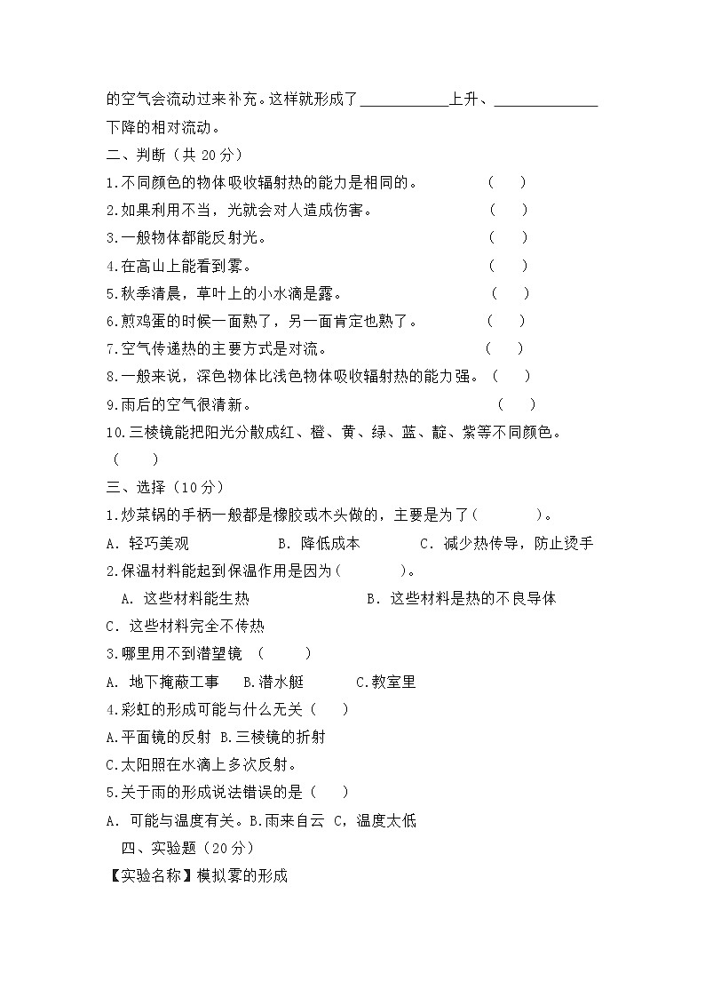 青岛版（六三制）五年级上册科学期中模拟测试第2页