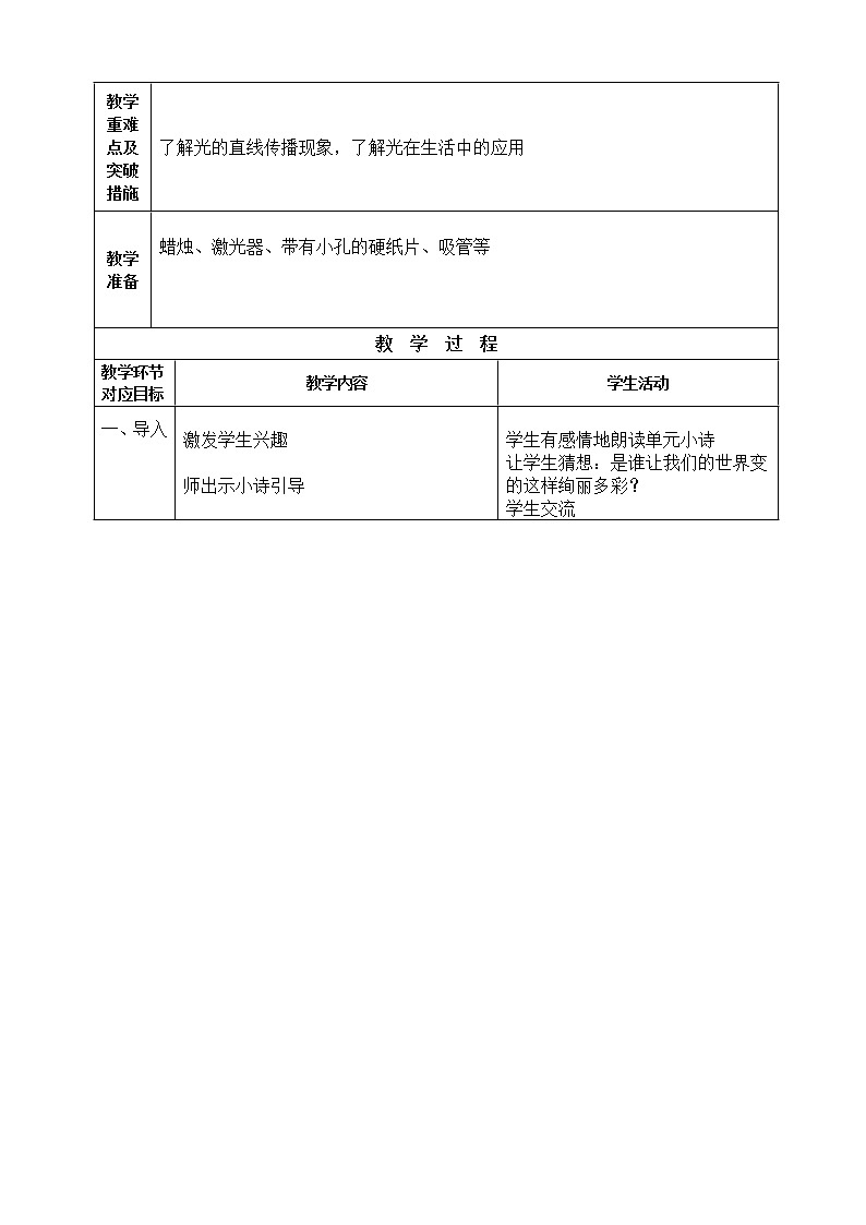 青岛版科学五年级上册《1.认识光》教案02