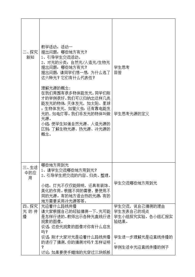青岛版科学五年级上册《1.认识光》教案03