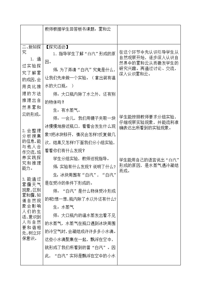 青岛版科学五年级上册5.《雾和云》教案第3页