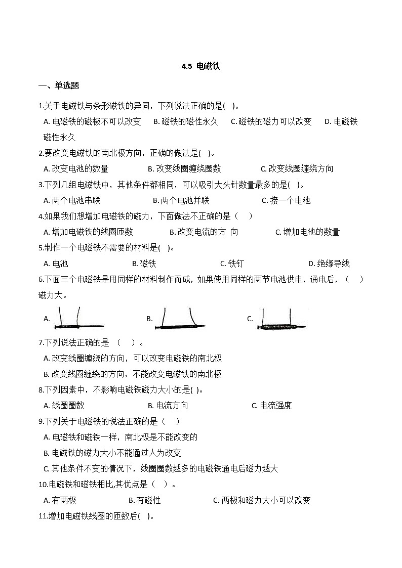 教科版  科学 六年级上册 4.5 电磁铁 同步练习01