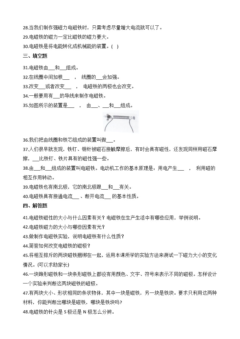 教科版  科学 六年级上册 4.5 电磁铁 同步练习03