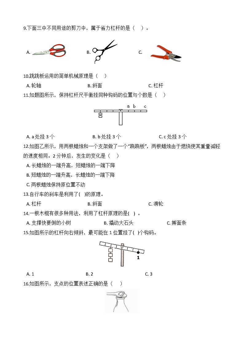 教科版  科学 六年级上册 3.3 不简单的杠杆 同步练习02
