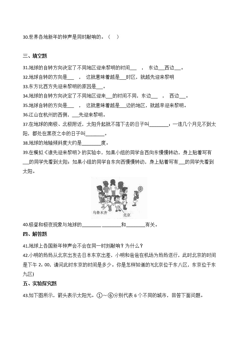 教科版  科学 六年级上册 2.4 谁先迎来黎明 同步练习第3页