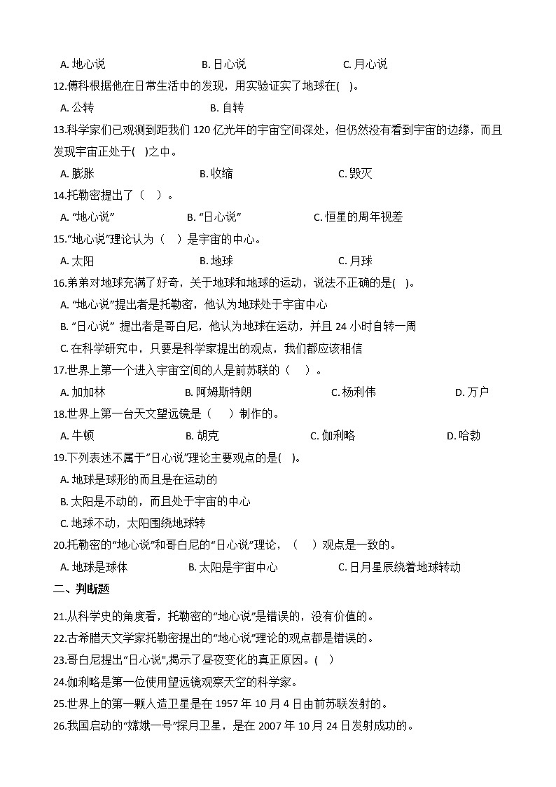 教科版  科学 六年级上册 2.3 人类认识地球运动的历史 同步练习第2页