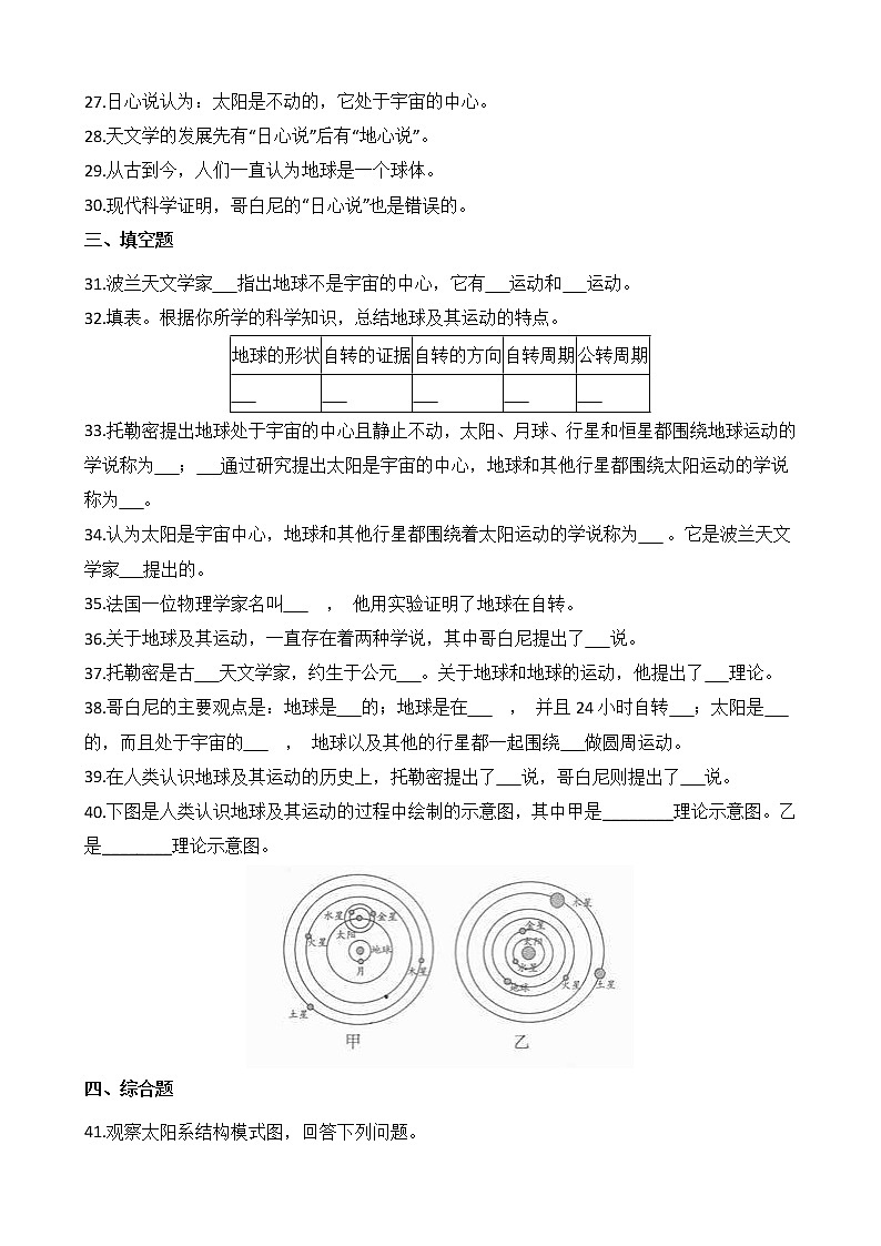 教科版  科学 六年级上册 2.3 人类认识地球运动的历史 同步练习第3页