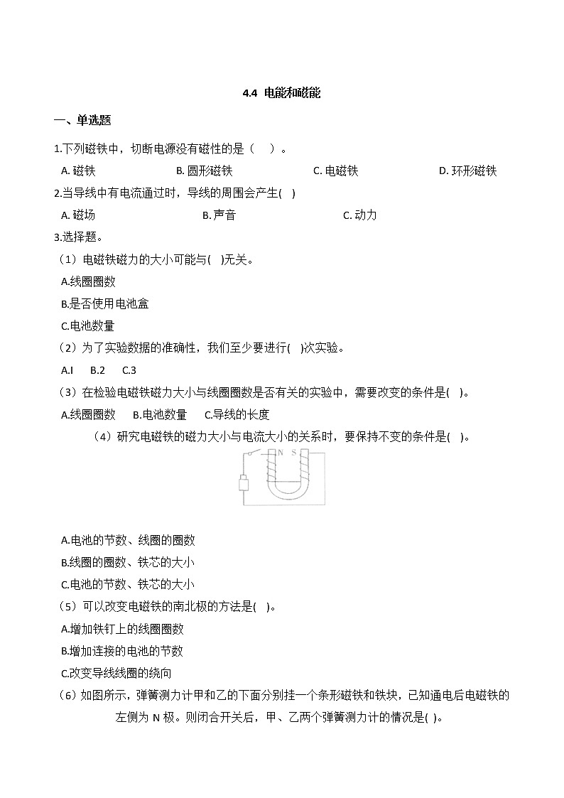 教科版  科学 六年级上册 4.4 电能和磁能 同步练习第1页